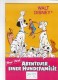 266: Pongo und Perdi - Abenteuer Hundefamilie,  ( Walt Disney )